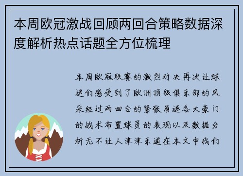 本周欧冠激战回顾两回合策略数据深度解析热点话题全方位梳理