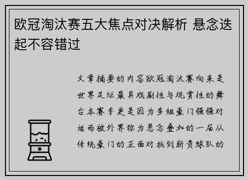 欧冠淘汰赛五大焦点对决解析 悬念迭起不容错过